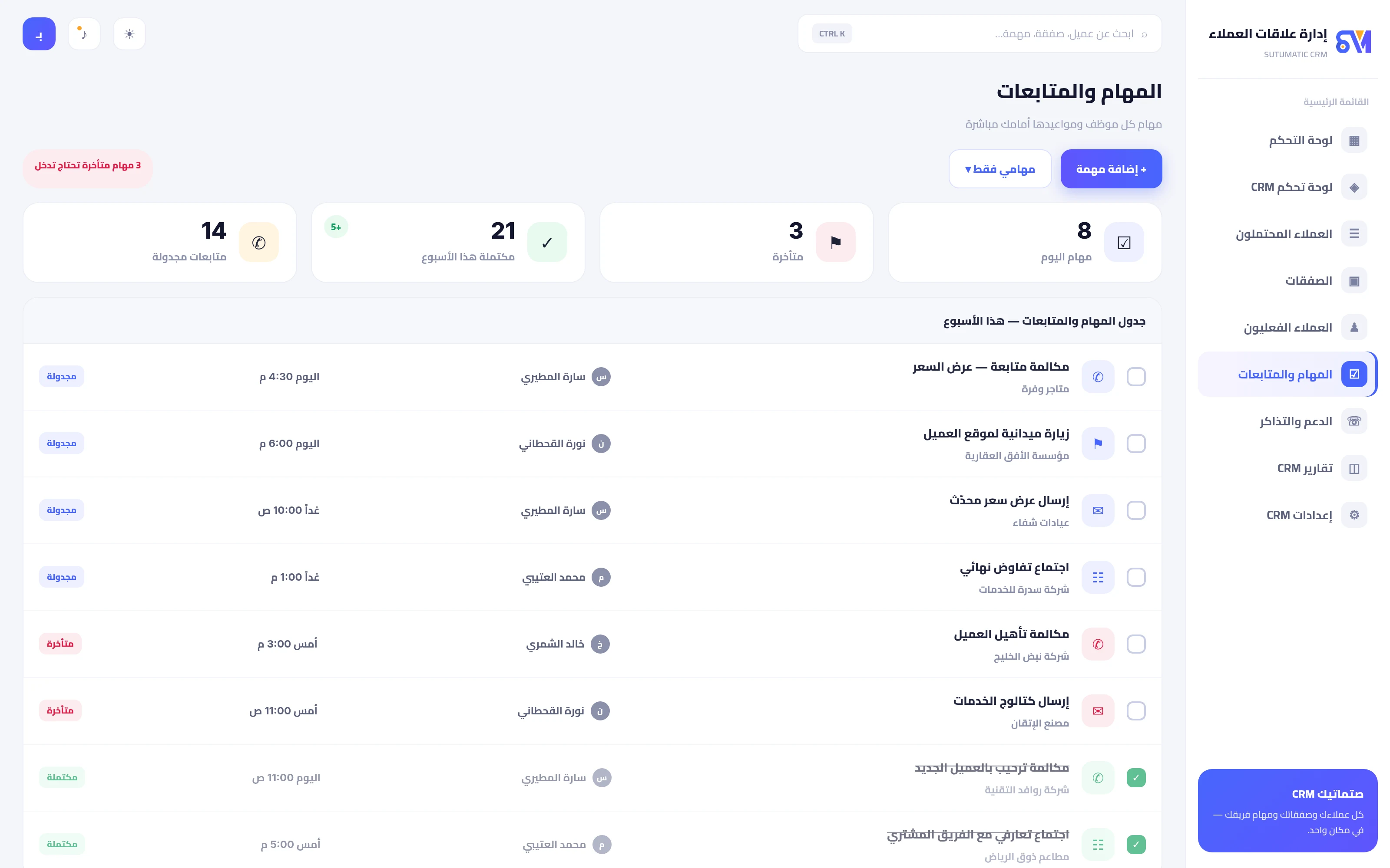 المهام والمتابعات